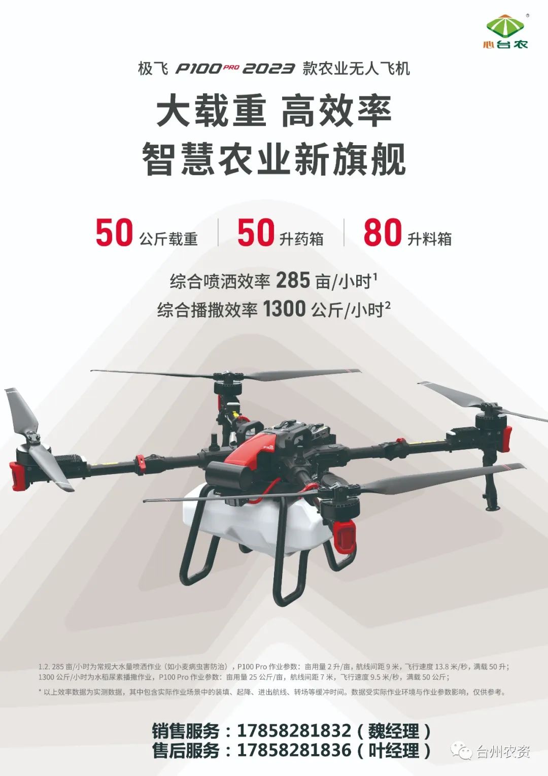 臺(tái)州農(nóng)資農(nóng)業(yè)無(wú)人機(jī)重磅開(kāi)售！